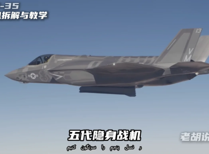 chinês ensina derrubar f-35